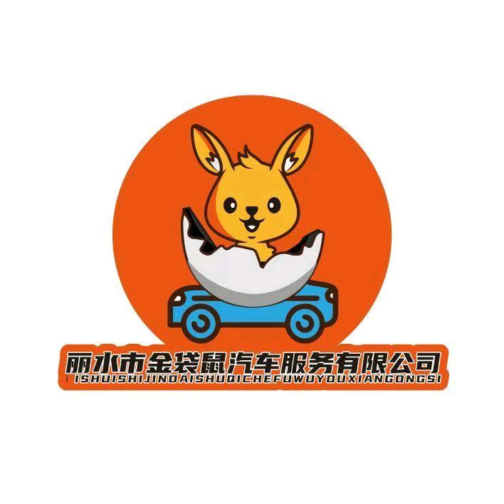 金袋鼠