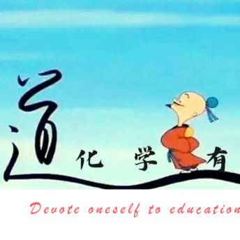 化学有道