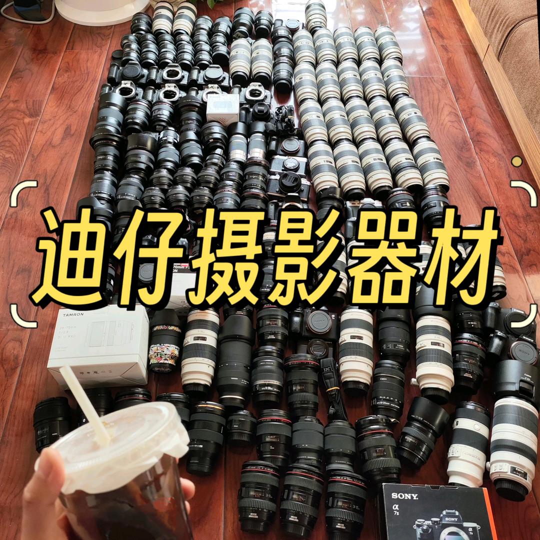 迪仔摄影器材📷
