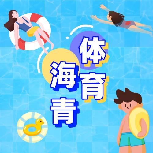 枣庄海青体育