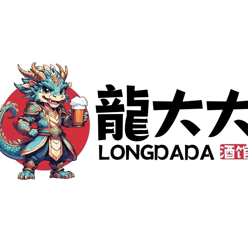 龍大大·古法砂锅·精酿酒馆
