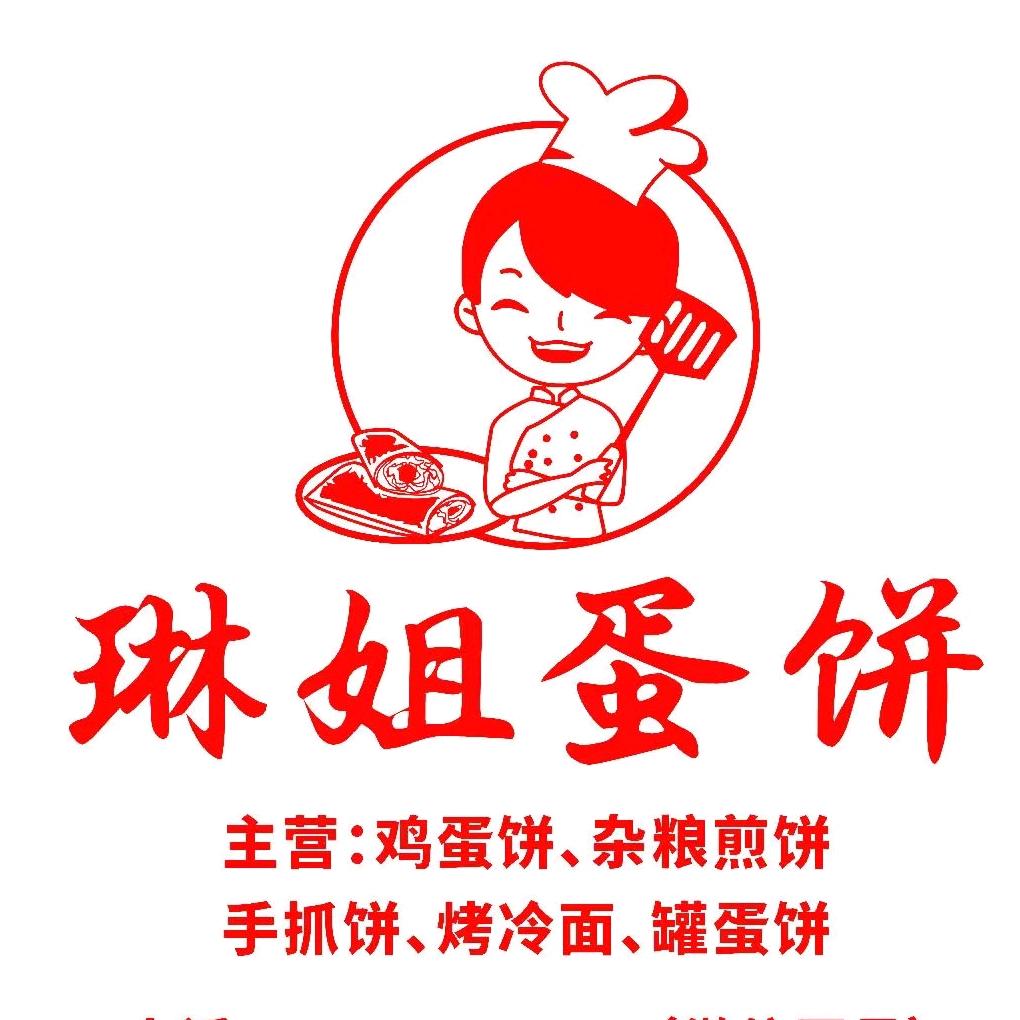 琳姐蛋饼