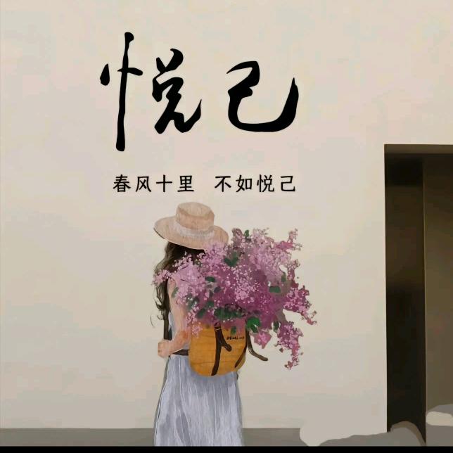 张悦