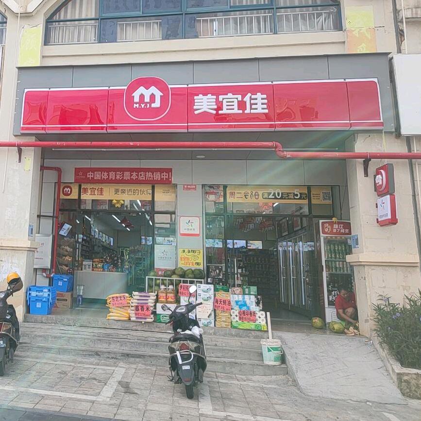 怡心花园美宜佳