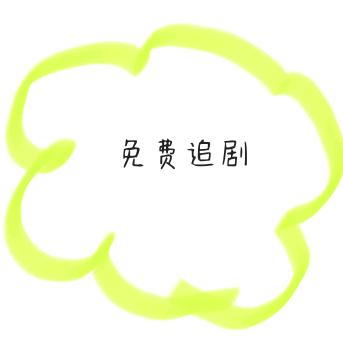 千鸟剧场版