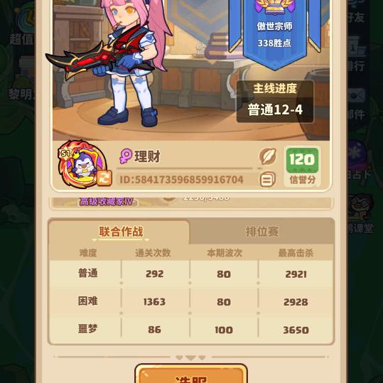 理财
