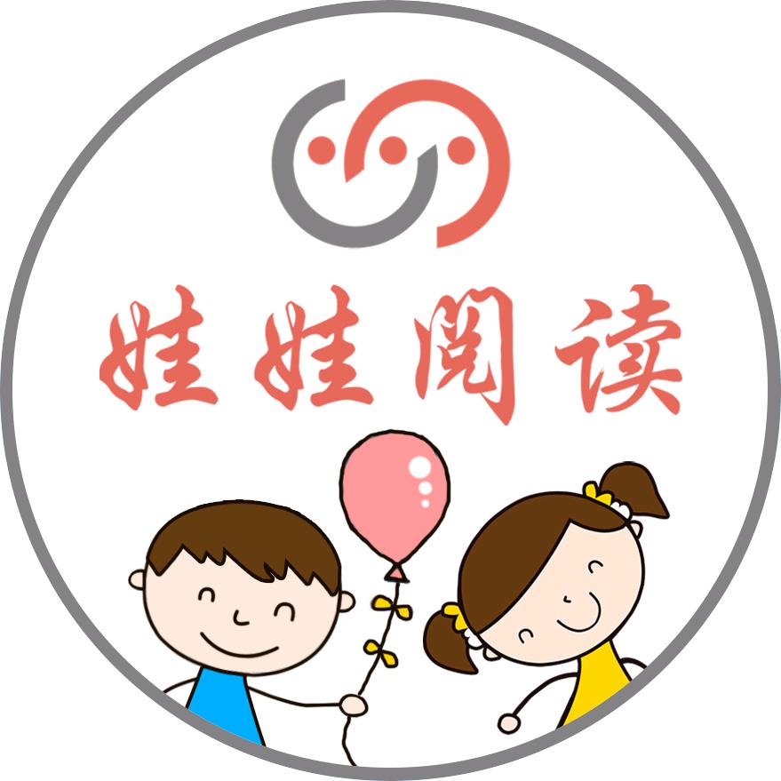 娃娃阅读官方账号