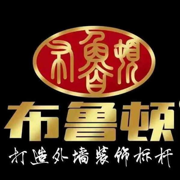 布鲁顿仿石漆（凯哥）