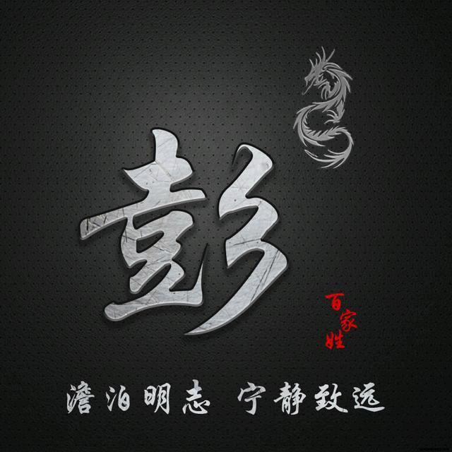 小彭友阿