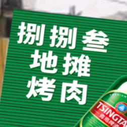 捌捌叁地摊烤肉