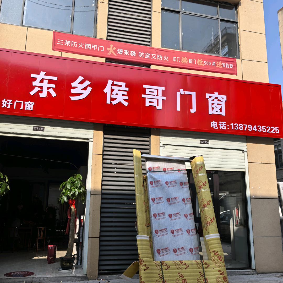 东乡侯哥门窗