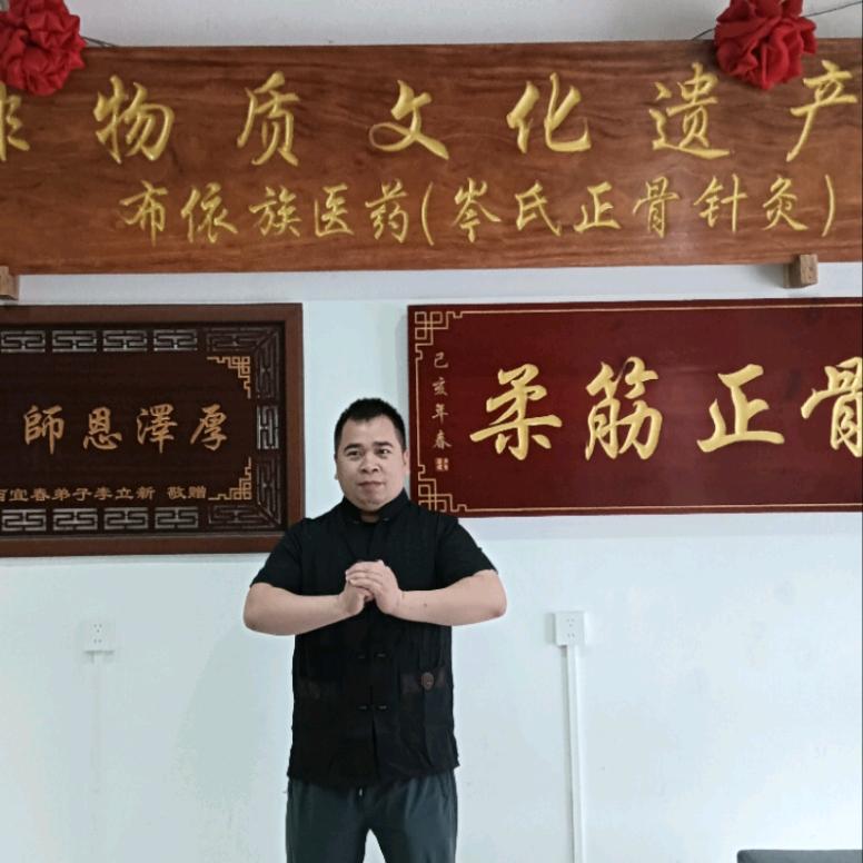 非遗传承，推拿，理疗