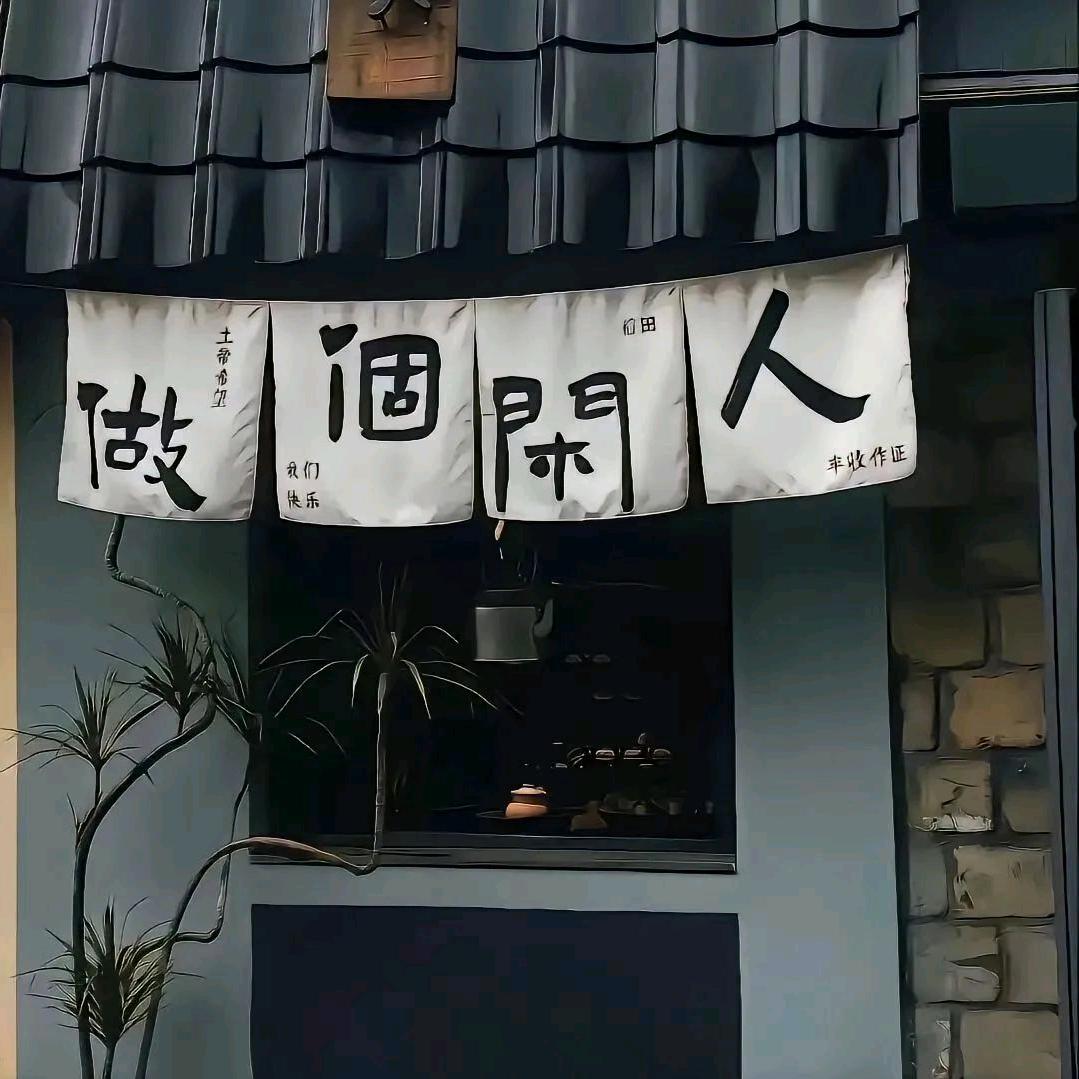 公子逸