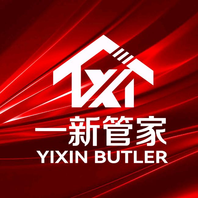 一新管家