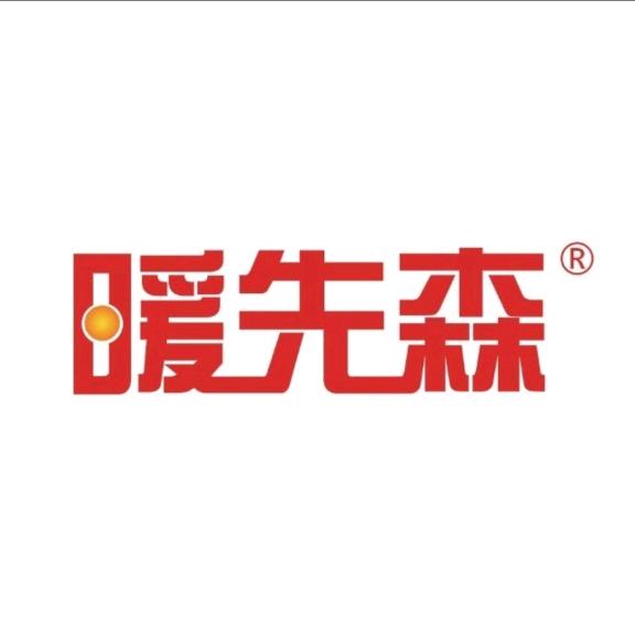 暖先森石墨烯健康供暖临潼体验店