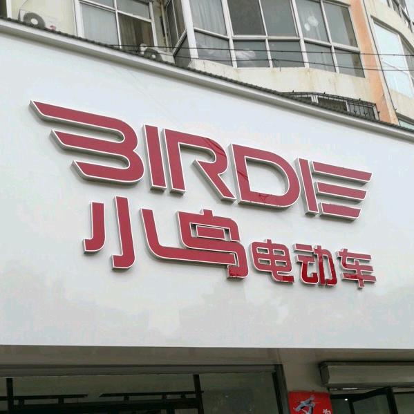 小鸟、速派奇、电动车
