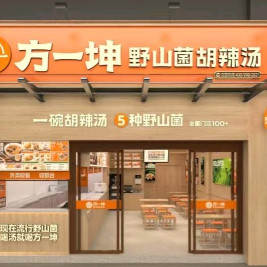 方一坤胡辣汤（亳州中瑞国际花园店）