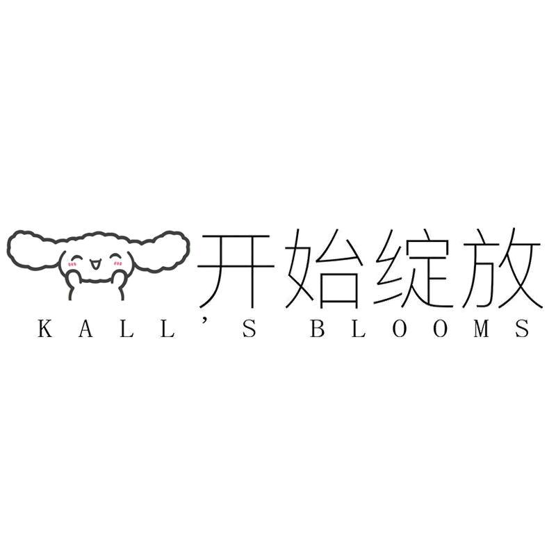 开始绽放男友的礼物