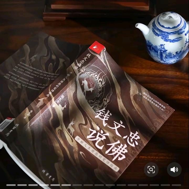 钱文忠读解三字经