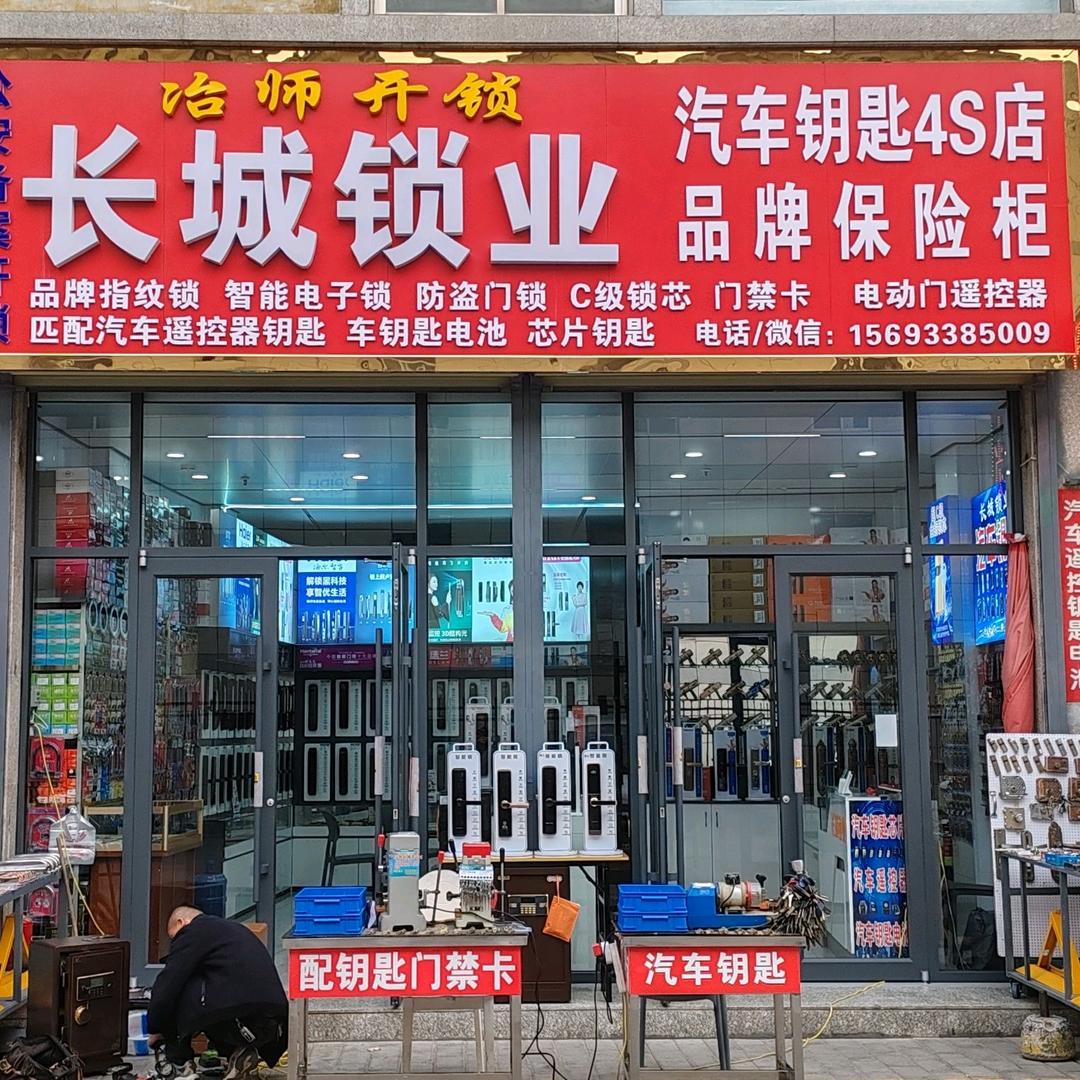 平凉-锁艺世家（小冶）