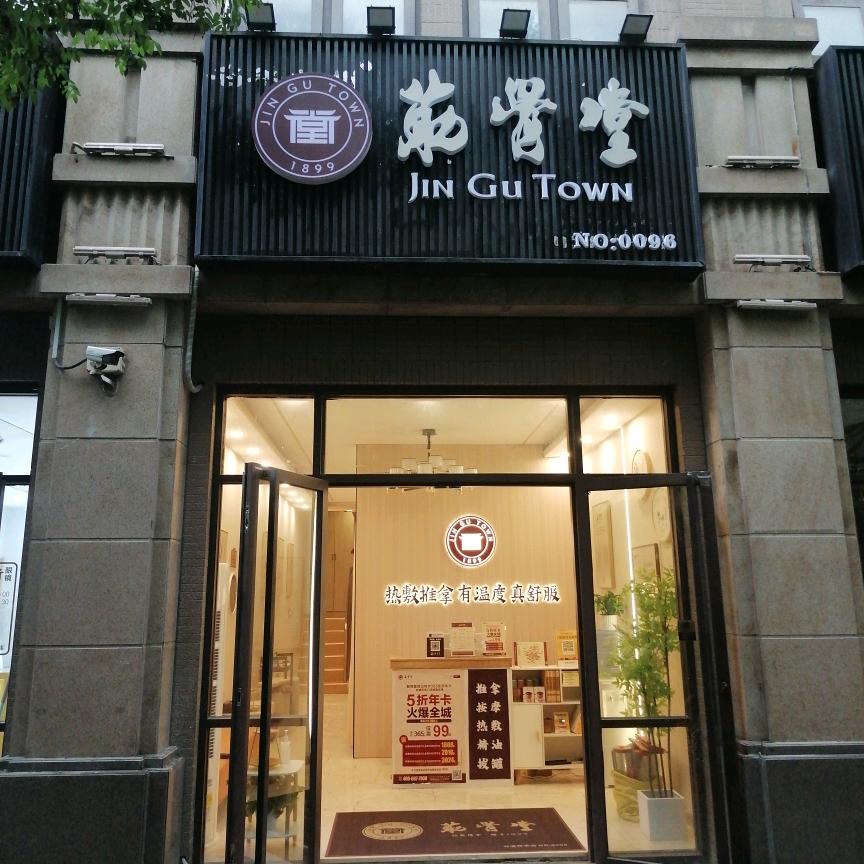 筋骨堂碧林湾