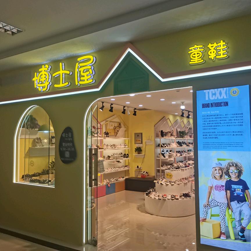 兴化博士屋童鞋（12：20直播）