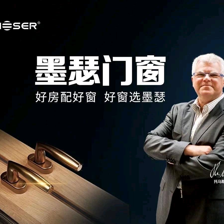 墨瑟门窗🇩🇪～韦光体育🏀
