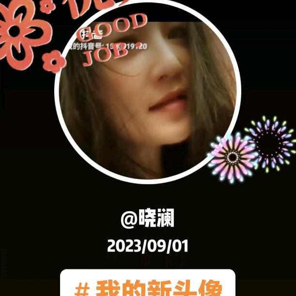 晓澜
