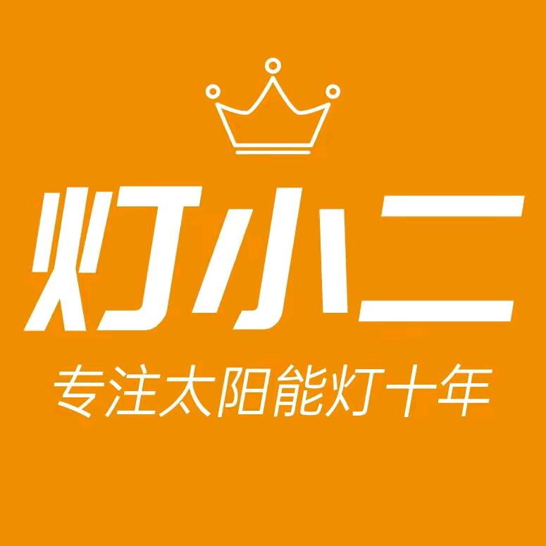灯小二太阳能灯