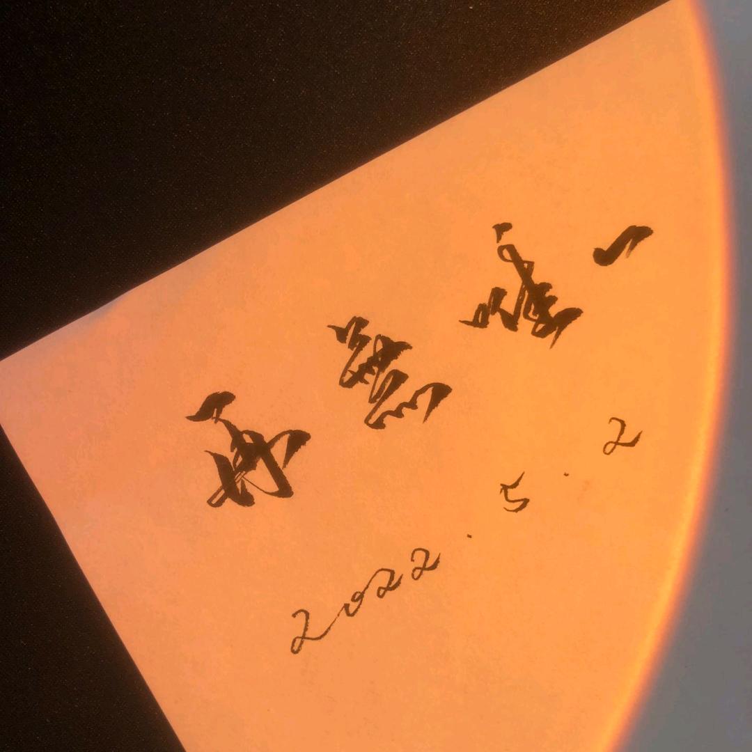 锐儿（唯一）