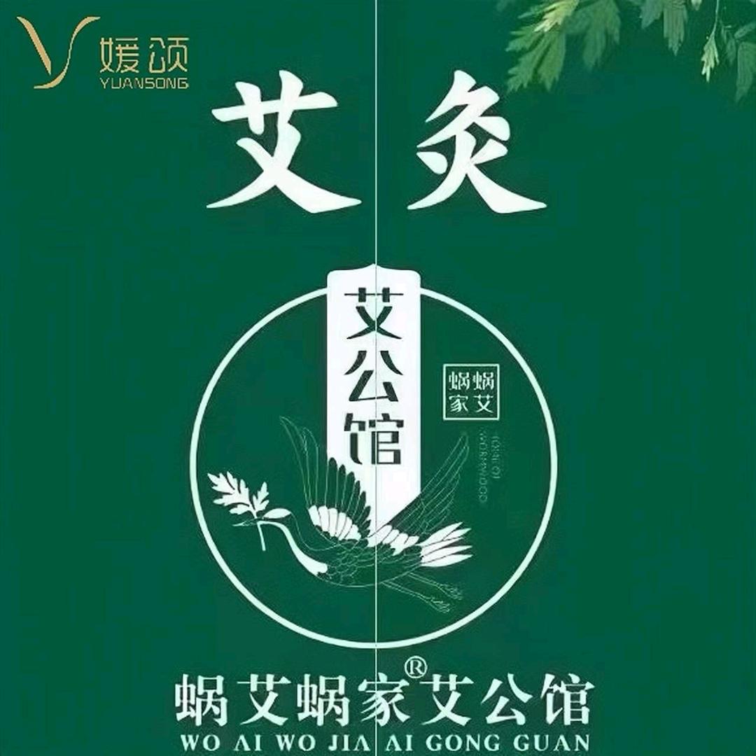 媛颂·张仲景艾灸馆