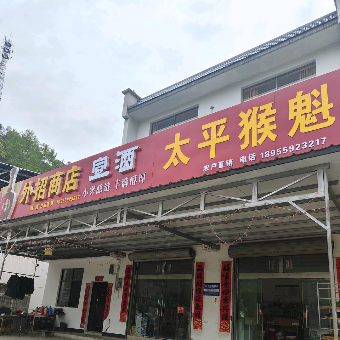 新明有机猴魁
