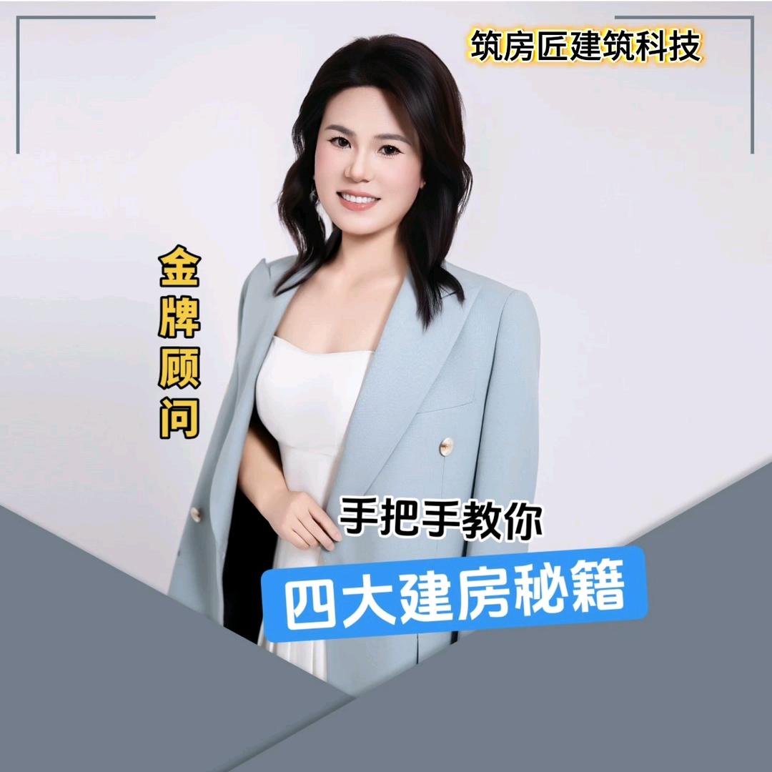 筑房匠  原阳建房朱姐