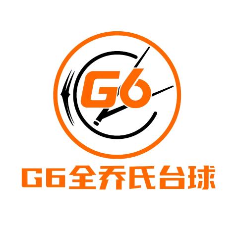 G6全乔氏台球俱乐部(晚报大道)官方号