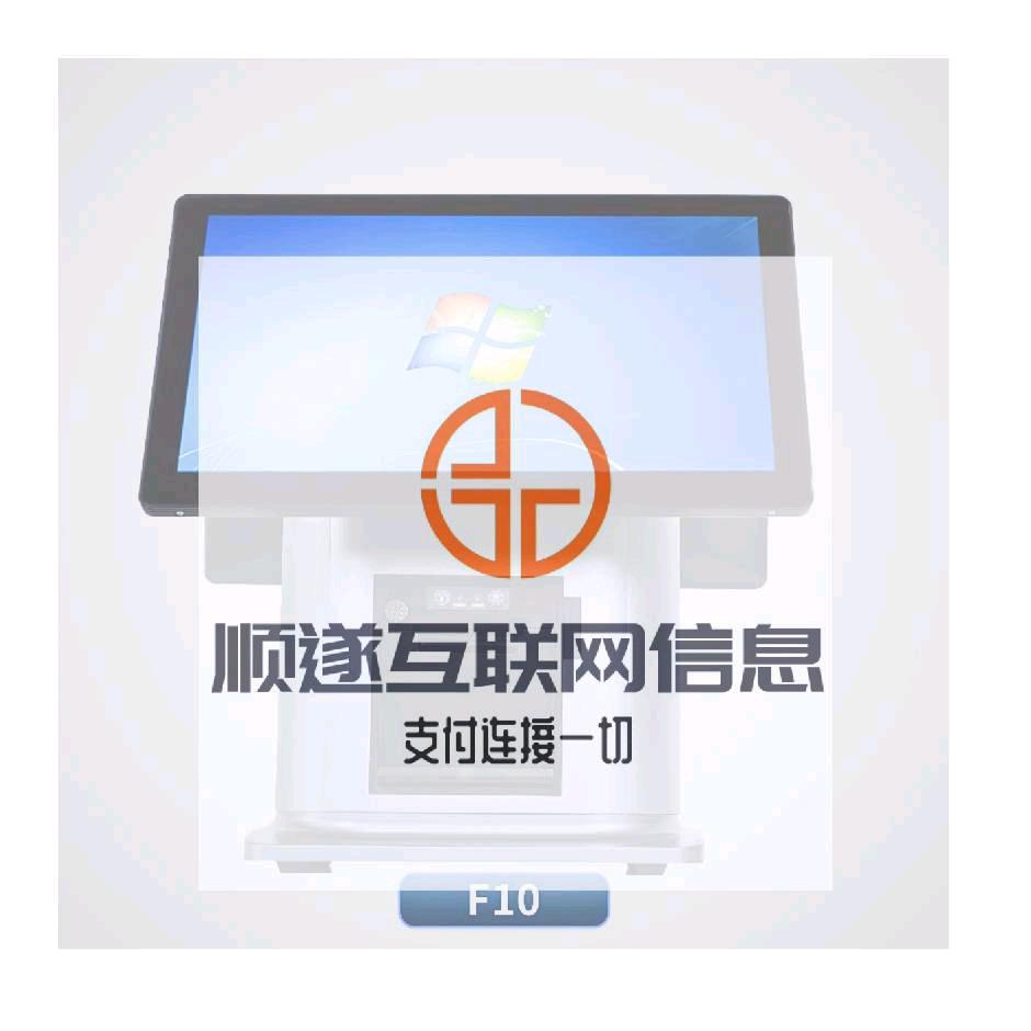 顺遂互联商服