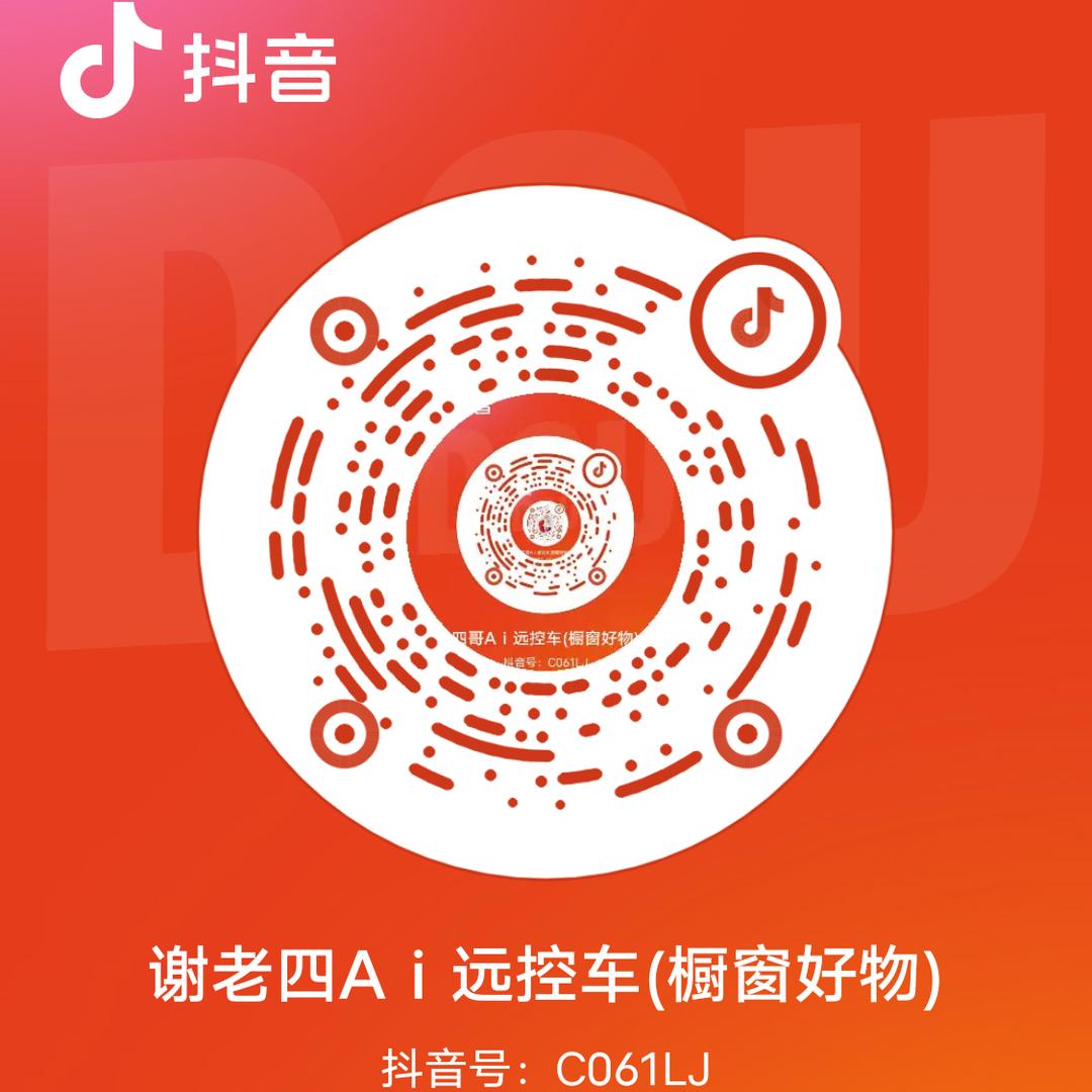 谢老四Aⅰ远控车(橱窗好物)