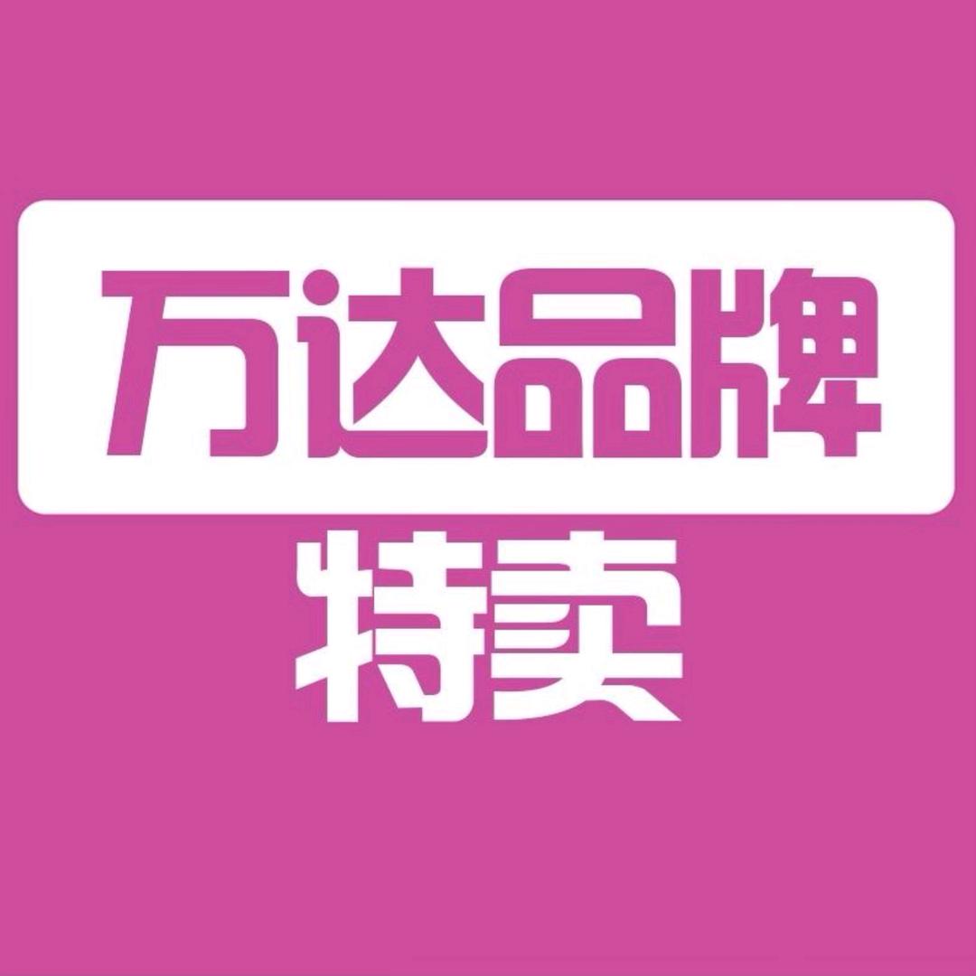 万达商场（秋季特惠）一店