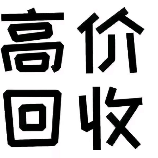盐湖区  上门回收手机  监管机回收保管