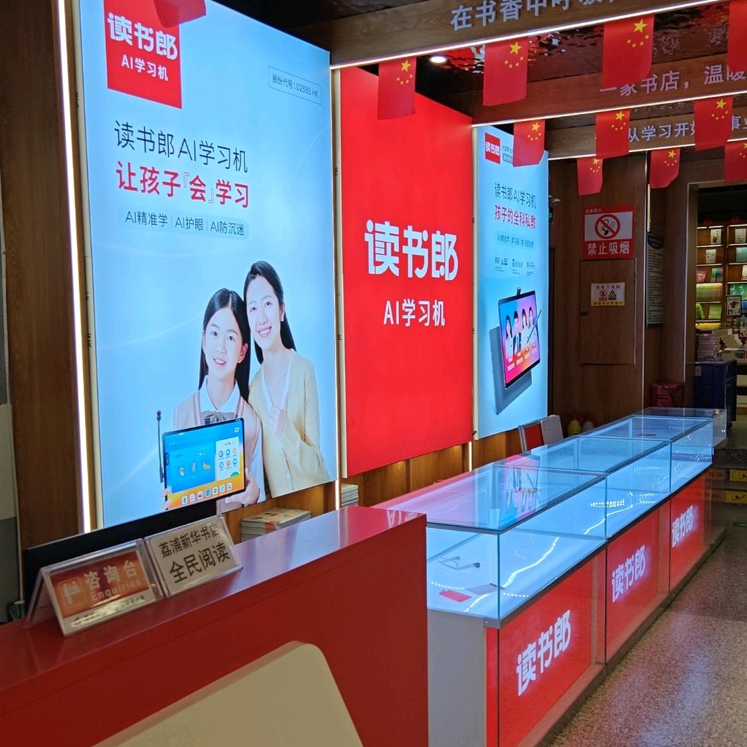 广西读书郎学习机荔浦市总代理