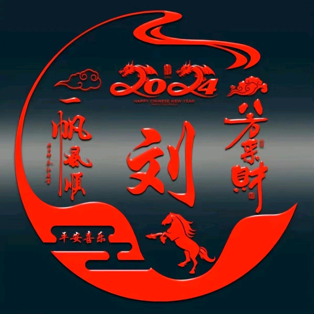 刘勇奇