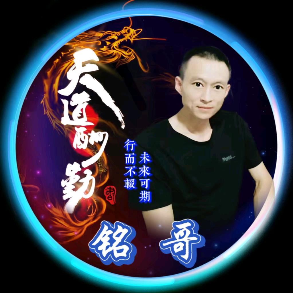 〖👑義〗铭哥