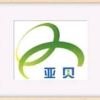 ⭐亚贝⭐