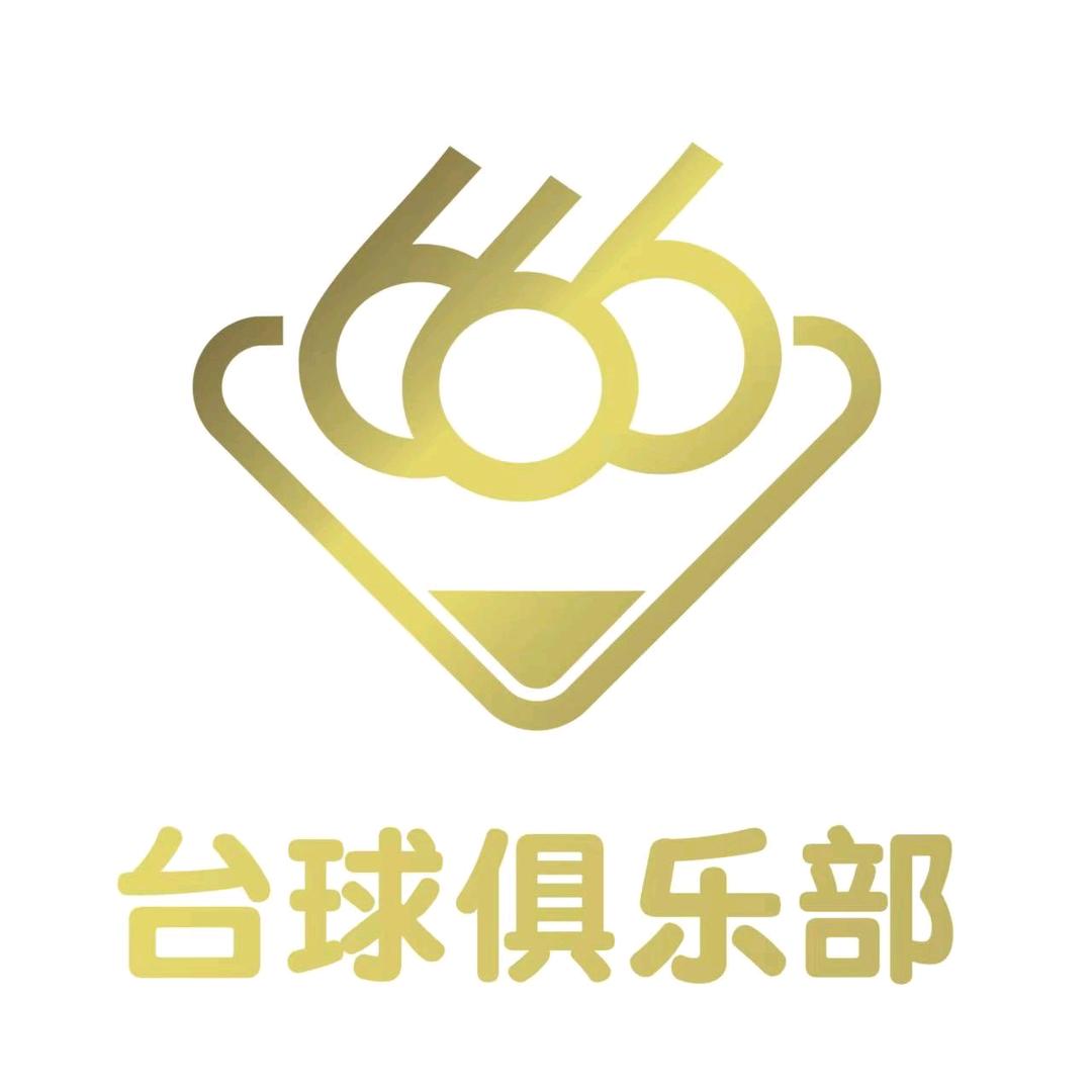 666台球俱乐部（荔浦店）