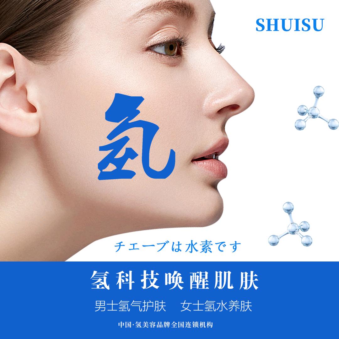水素氢分子美容慢生活