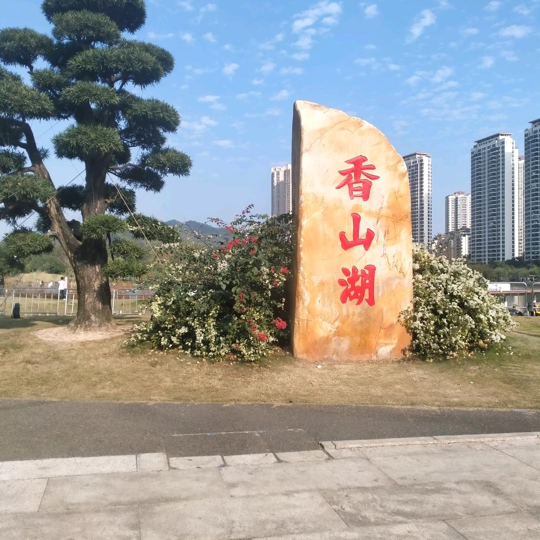 华笑