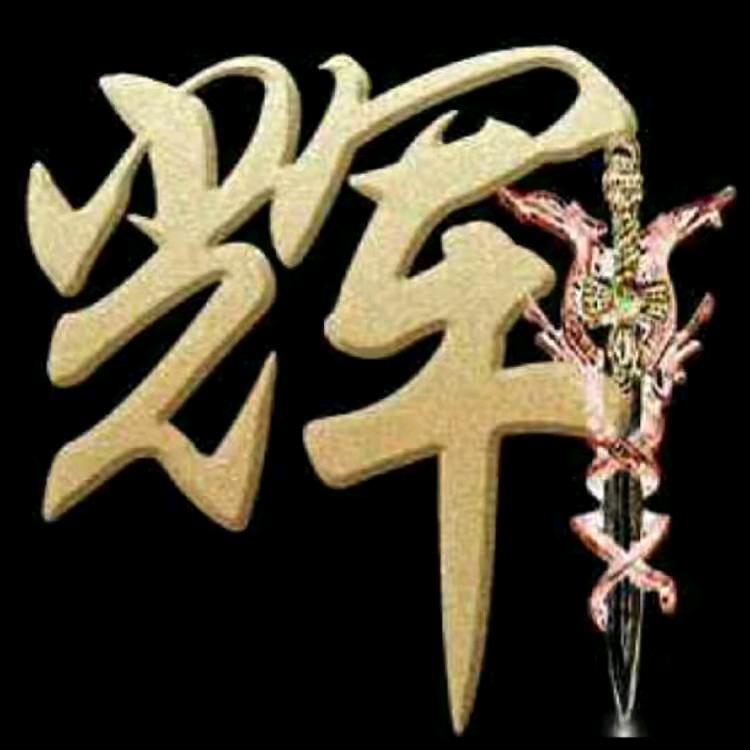 笑谈人生