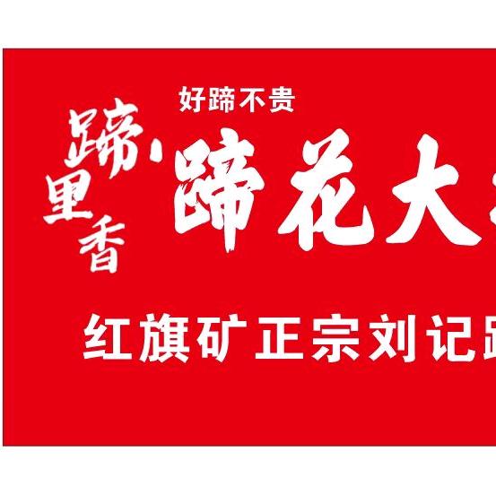 蹄里香蹄花大排粉面馆