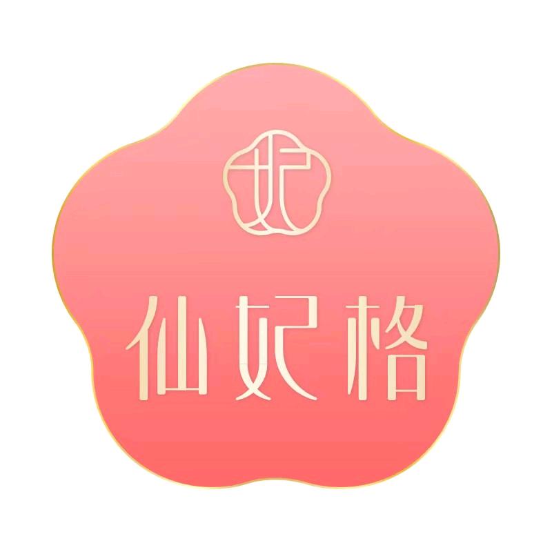 仙妃格美白福利专场