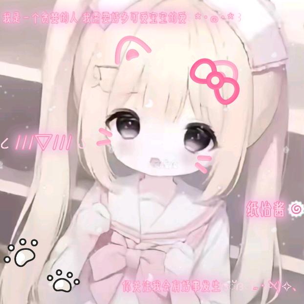 纸怡酱🍥