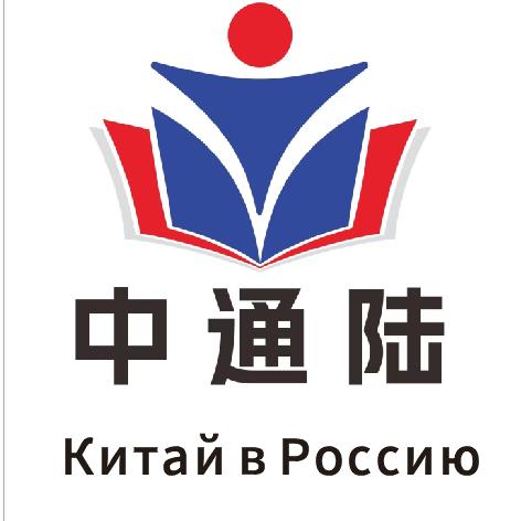 中通陆俄语线下